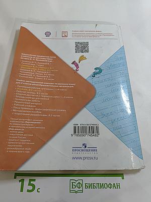 Русский язык. 2 класс. Часть 1