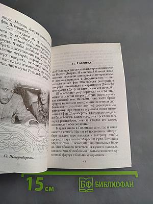 Марлен Дитрих. Секрет успеха