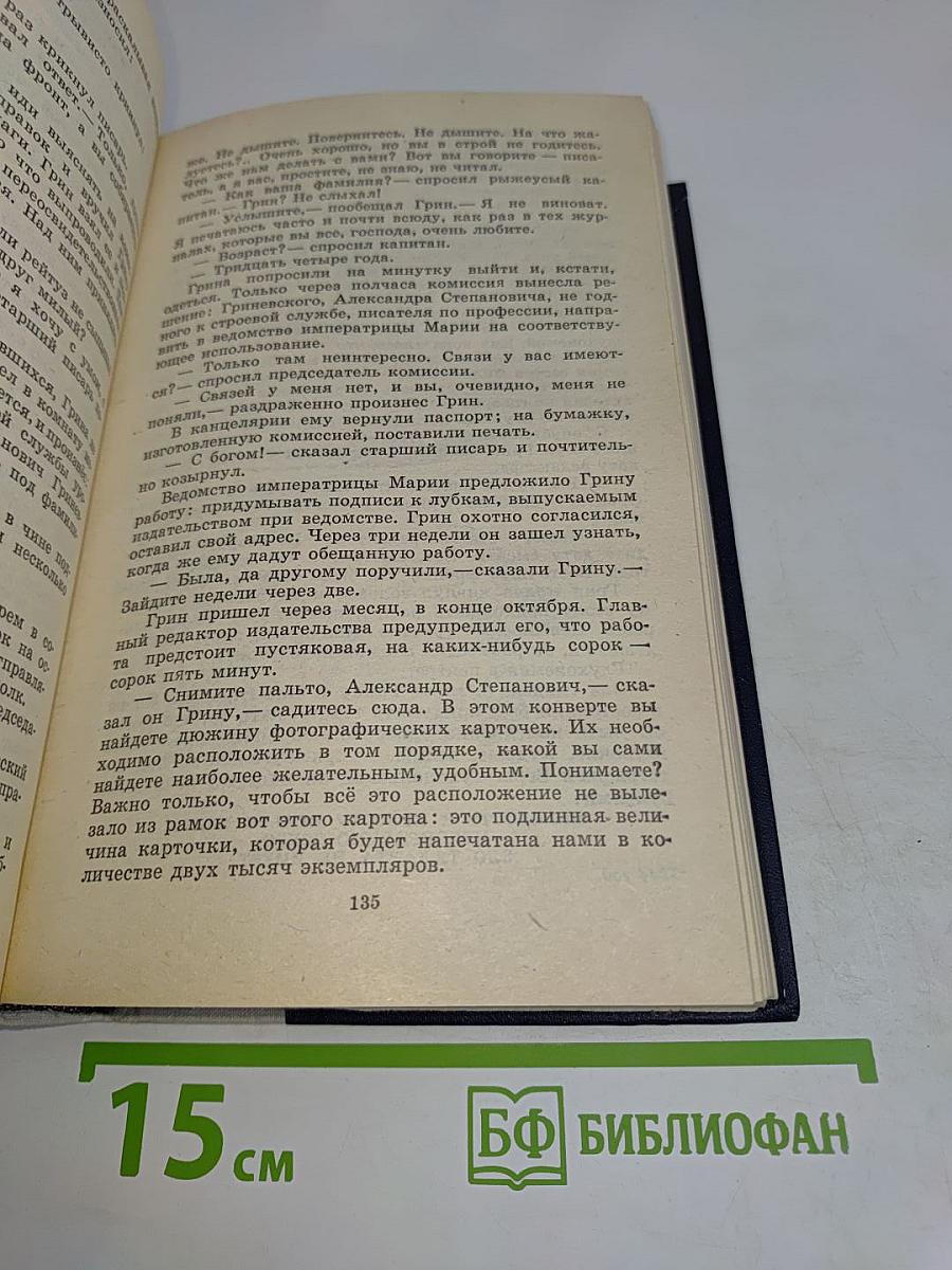 Волшебник из Гель-Гью. Жюль Верн. Под флагом Каприконы