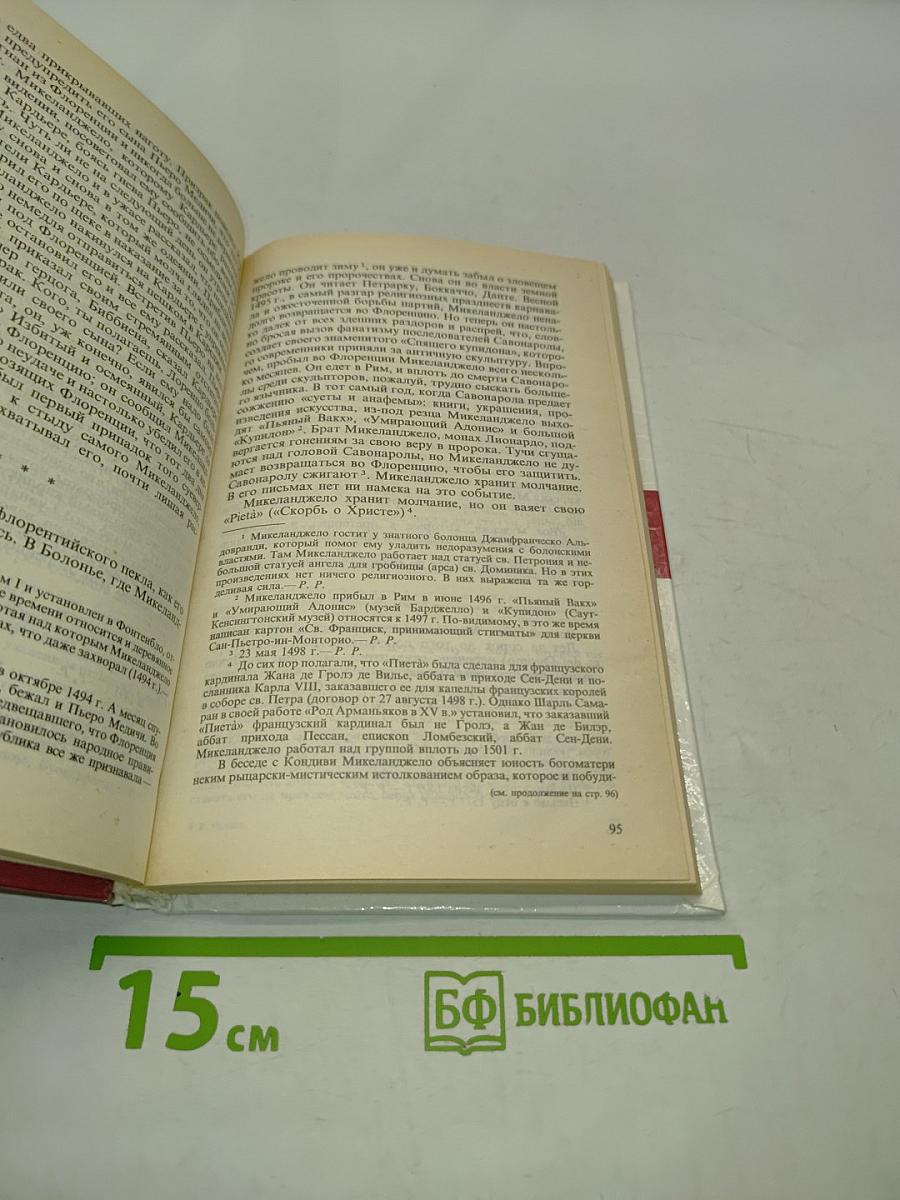 Жизнь великих людей