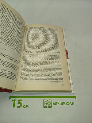 Жизнь великих людей
