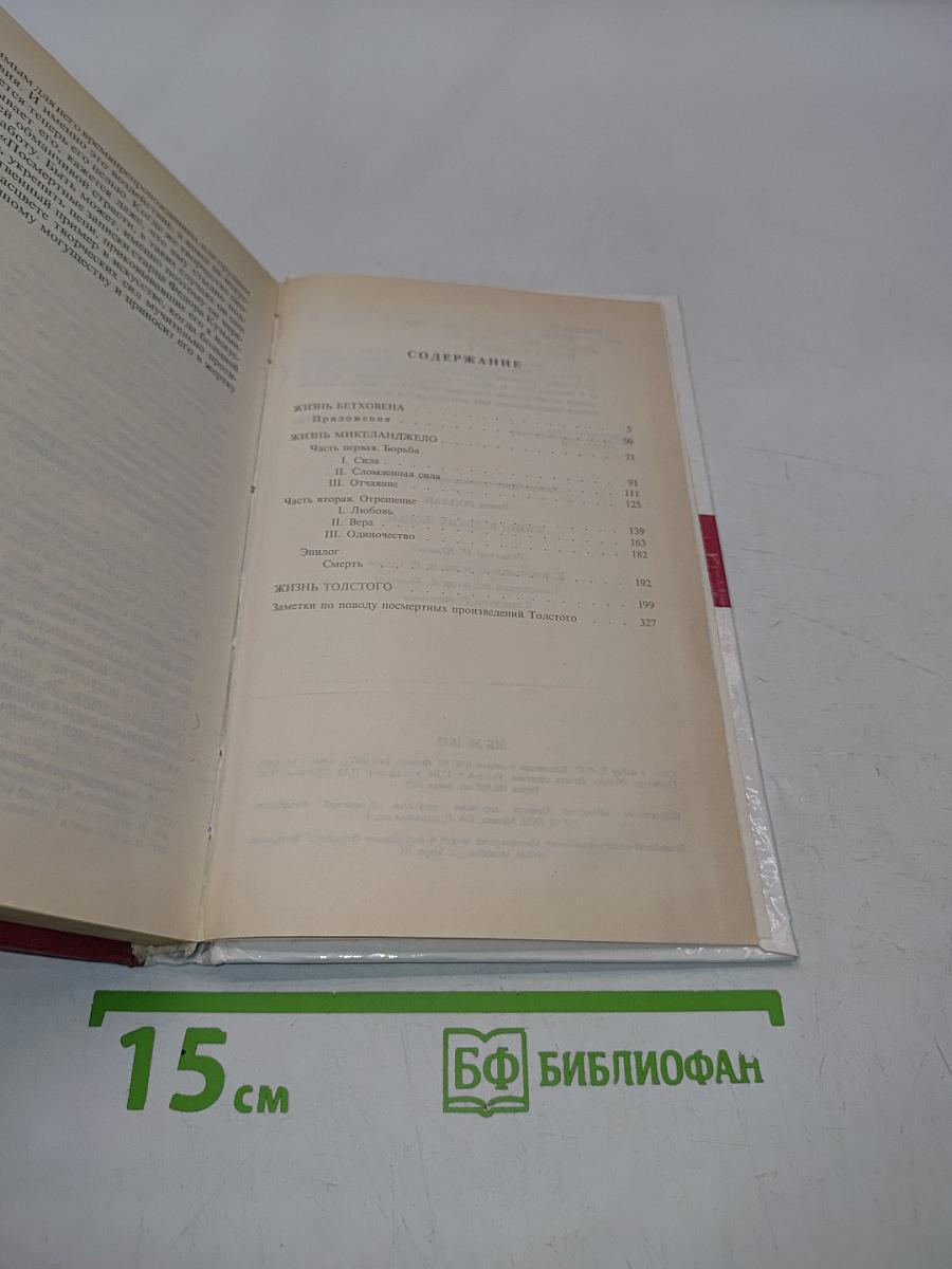 Жизнь великих людей