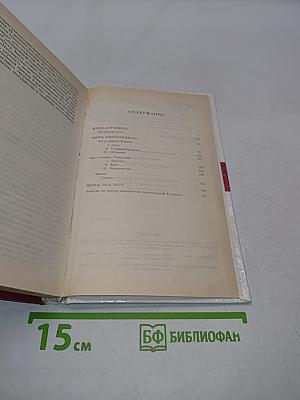 Жизнь великих людей