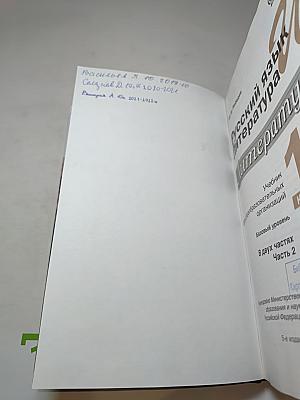 Русский язык и литература. Литература. 10 класс. Базовый уровень. Часть 2