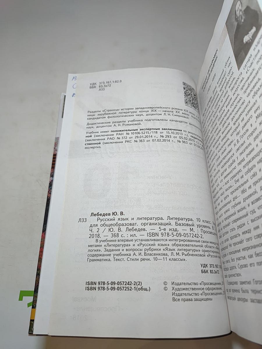 Русский язык и литература. Литература. 10 класс. Базовый уровень. Часть 2