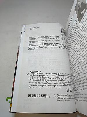 Русский язык и литература. Литература. 10 класс. Базовый уровень. Часть 2