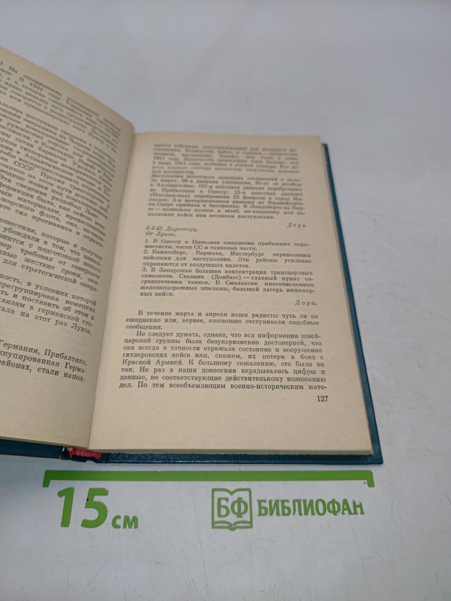 Под псевдонимом Дора