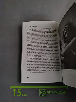 Жак-Ив Кусто. "Разноцветное безмолвие"