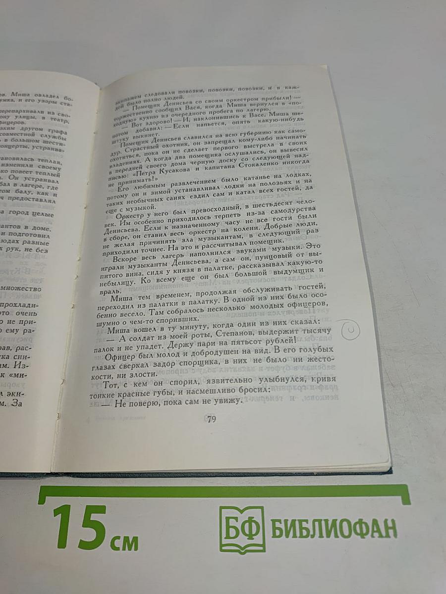 Великое призвание