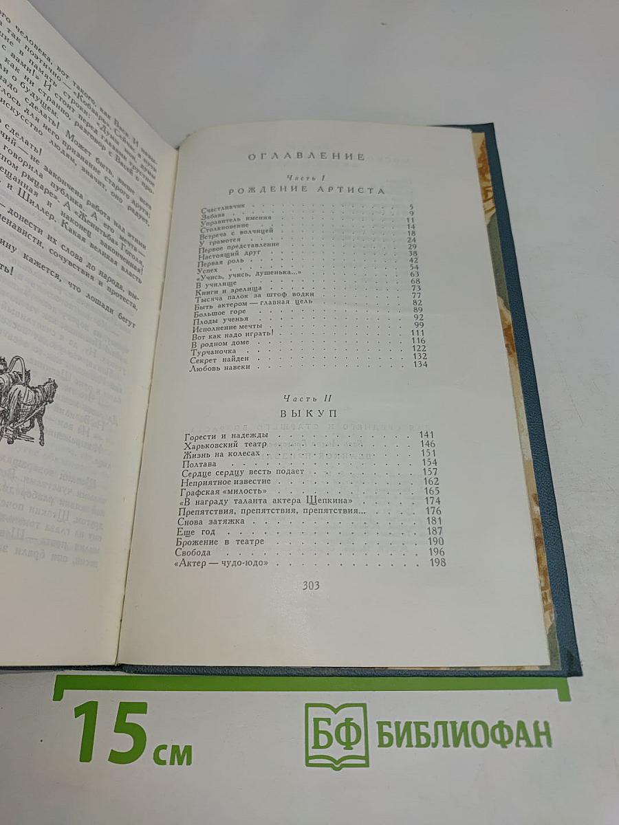Великое призвание