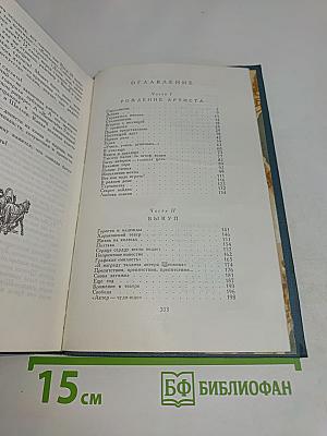 Великое призвание