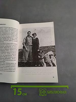 Тур Хейердал. "Туров ковчег"