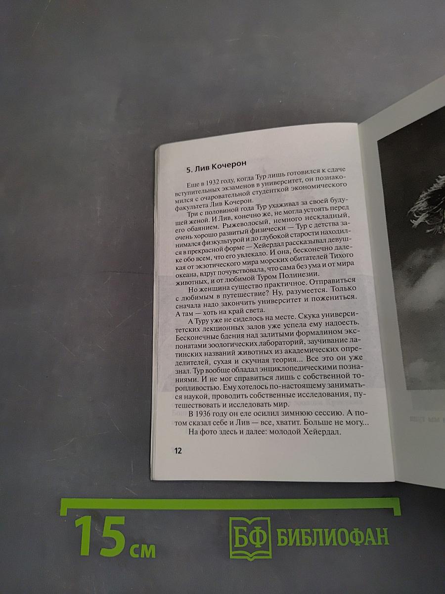Тур Хейердал. "Туров ковчег"