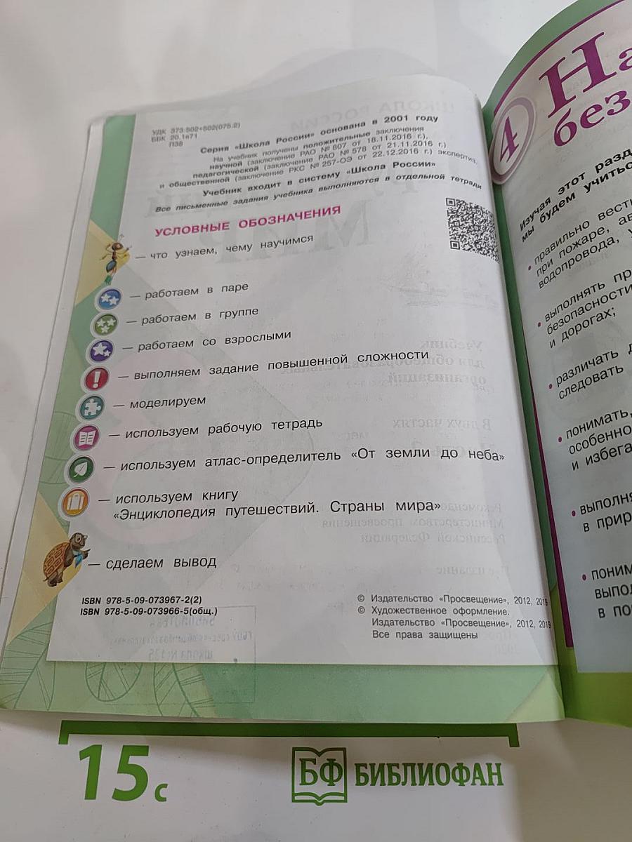 Окружающий мир 3 класс. Часть 2