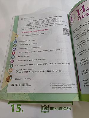 Окружающий мир 3 класс. Часть 2