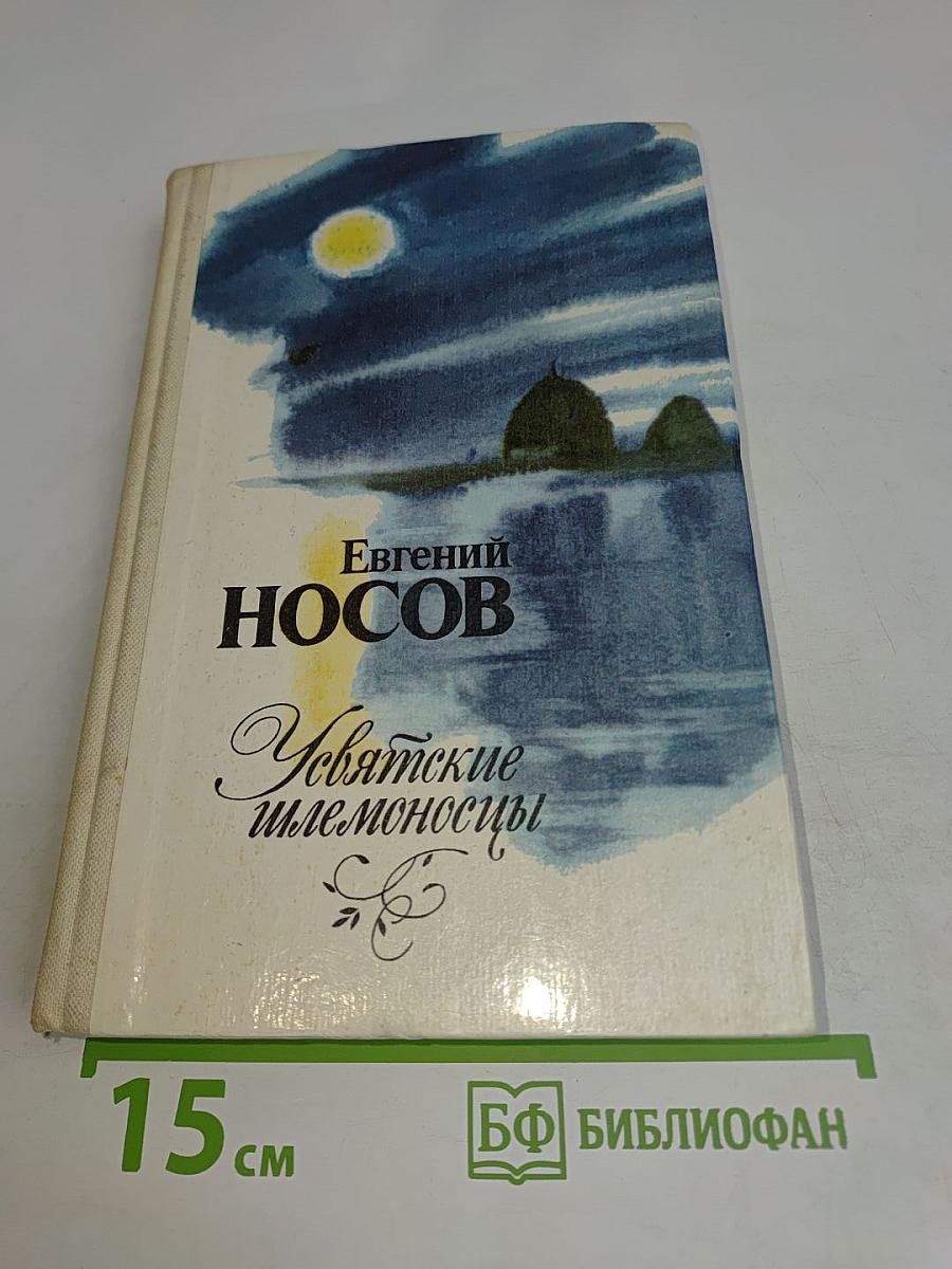 Увятские шлемоносцы