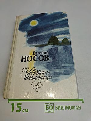 Увятские шлемоносцы