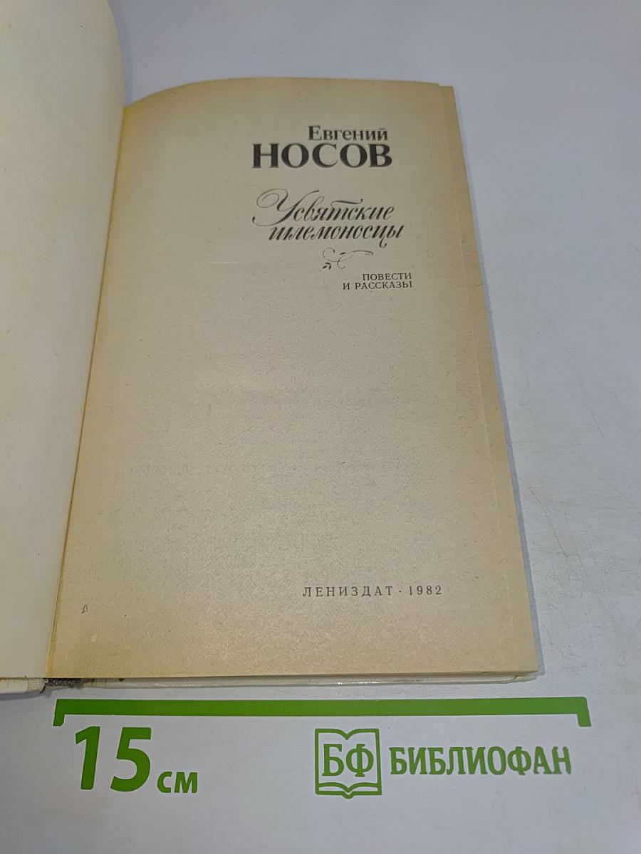 Увятские шлемоносцы