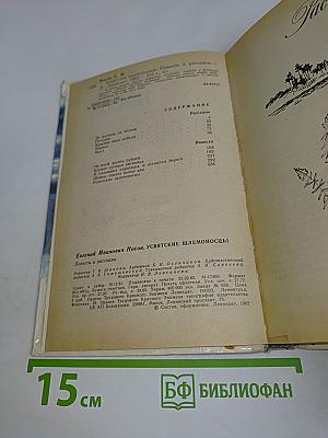 Увятские шлемоносцы
