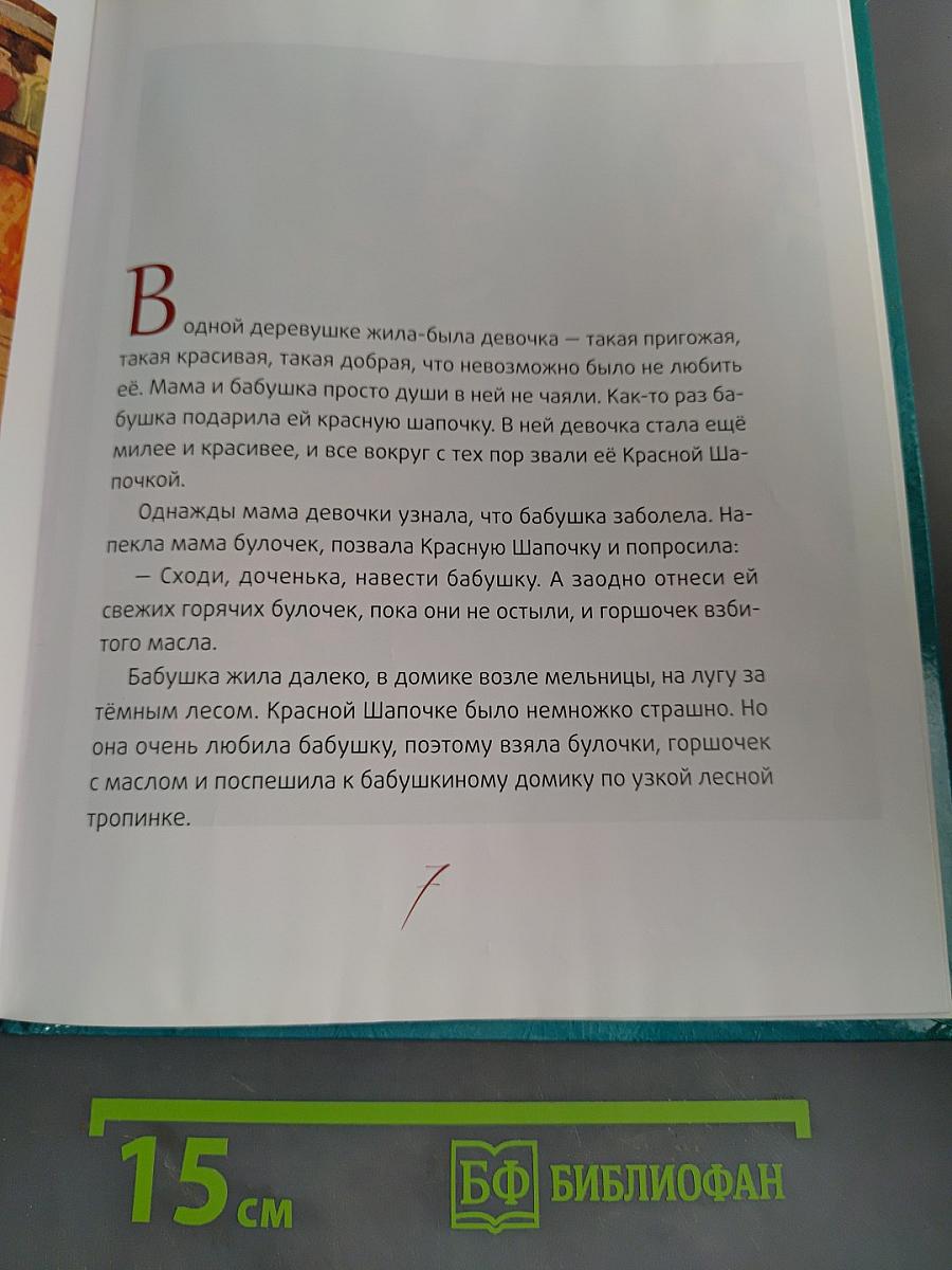 Красная Шапочка