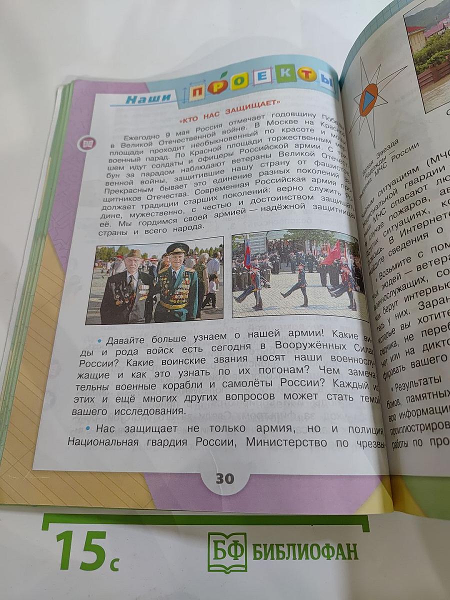Окружающий мир 3 класс. Часть 2