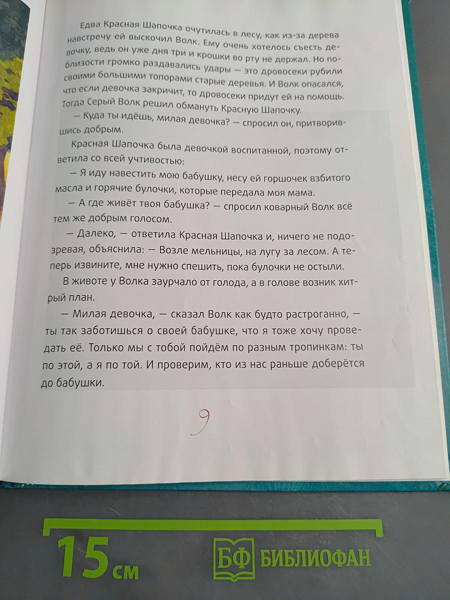Красная Шапочка