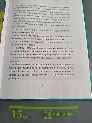 Красная Шапочка