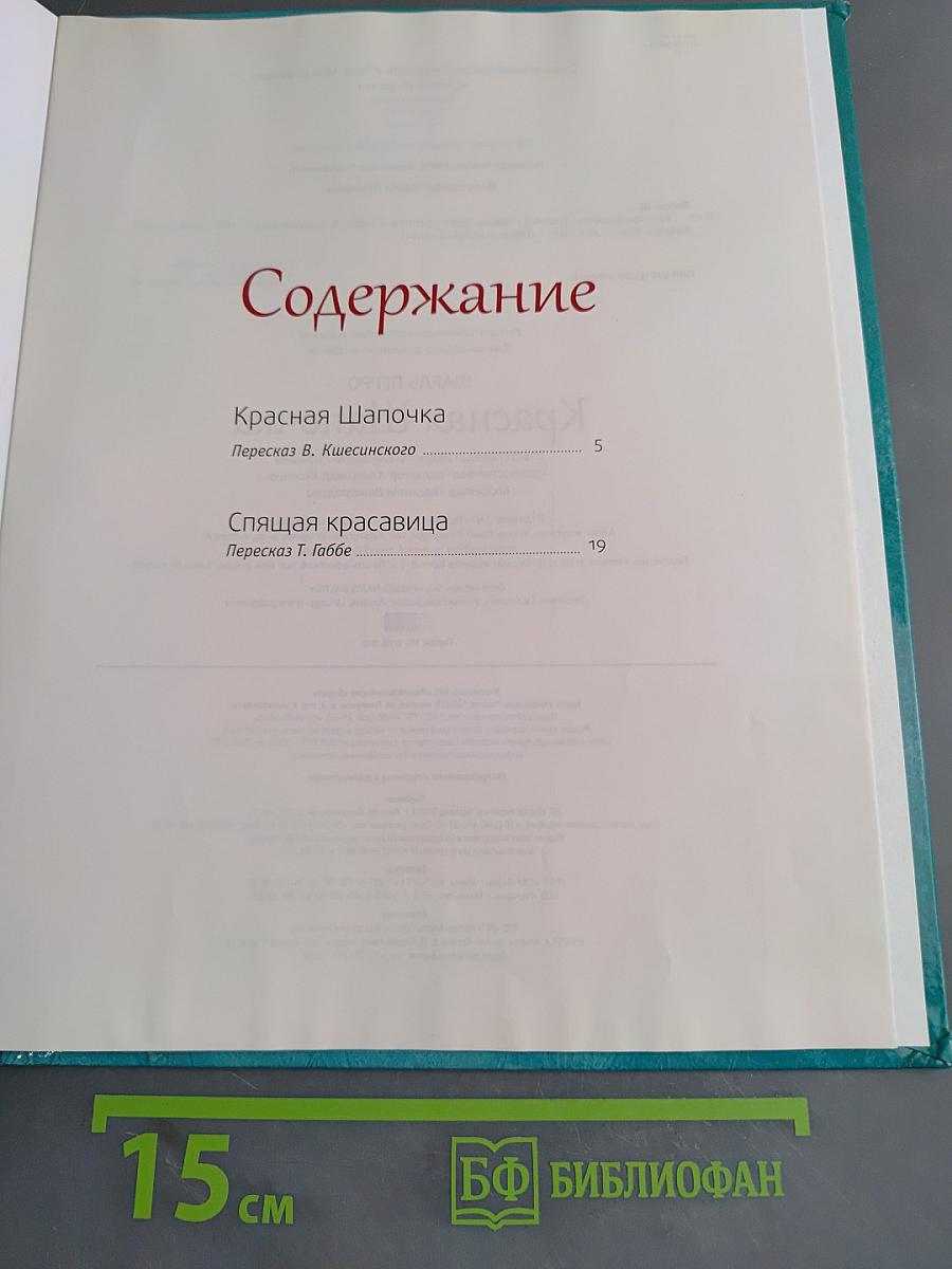 Красная Шапочка