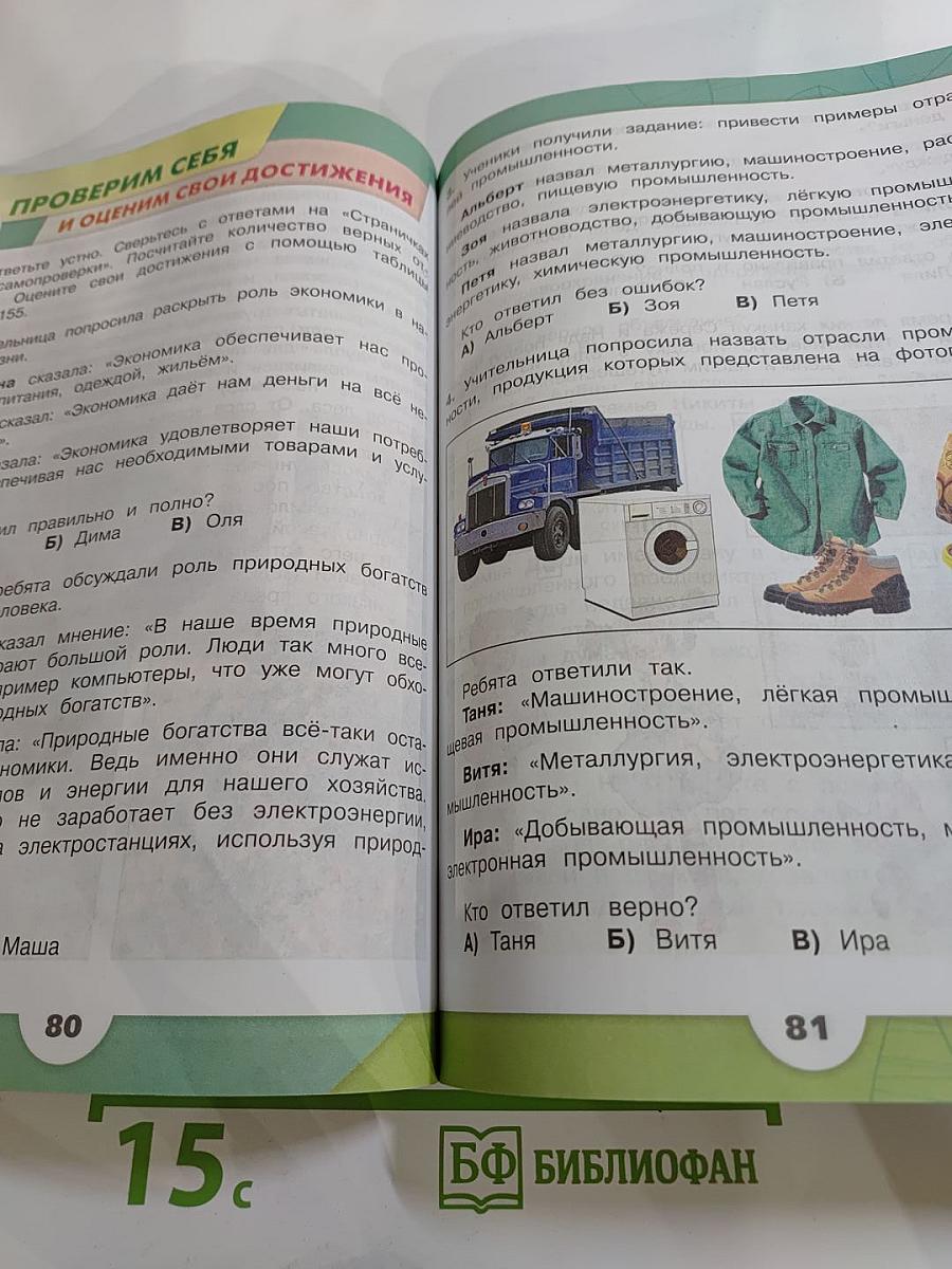 Окружающий мир 3 класс. Часть 2