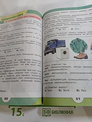 Окружающий мир 3 класс. Часть 2