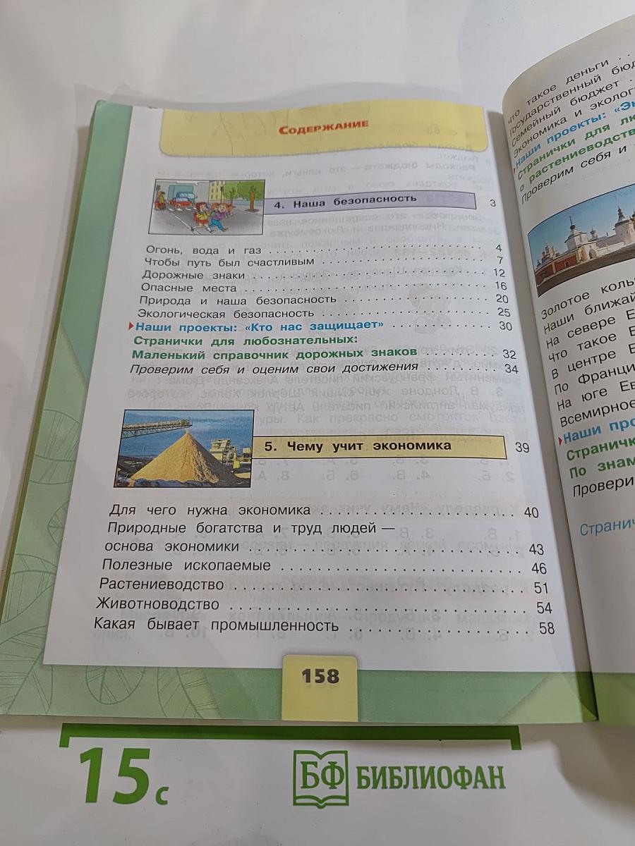 Окружающий мир 3 класс. Часть 2