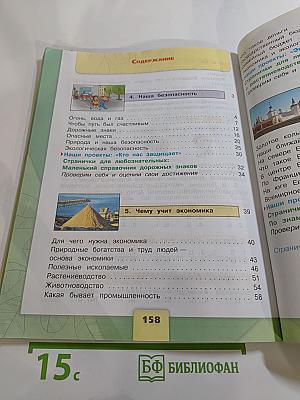 Окружающий мир 3 класс. Часть 2