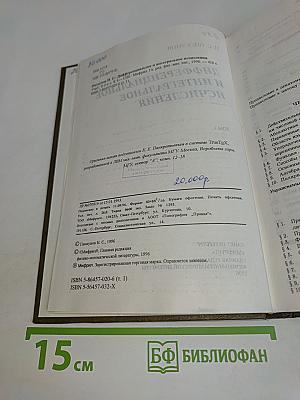 Дифференциальное и интегральное исчисления. Том 1