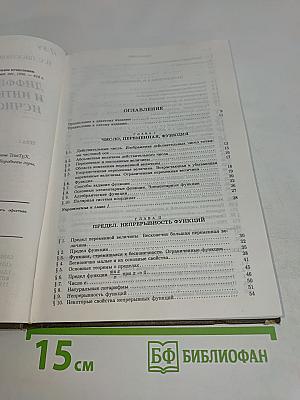 Дифференциальное и интегральное исчисления. Том 1