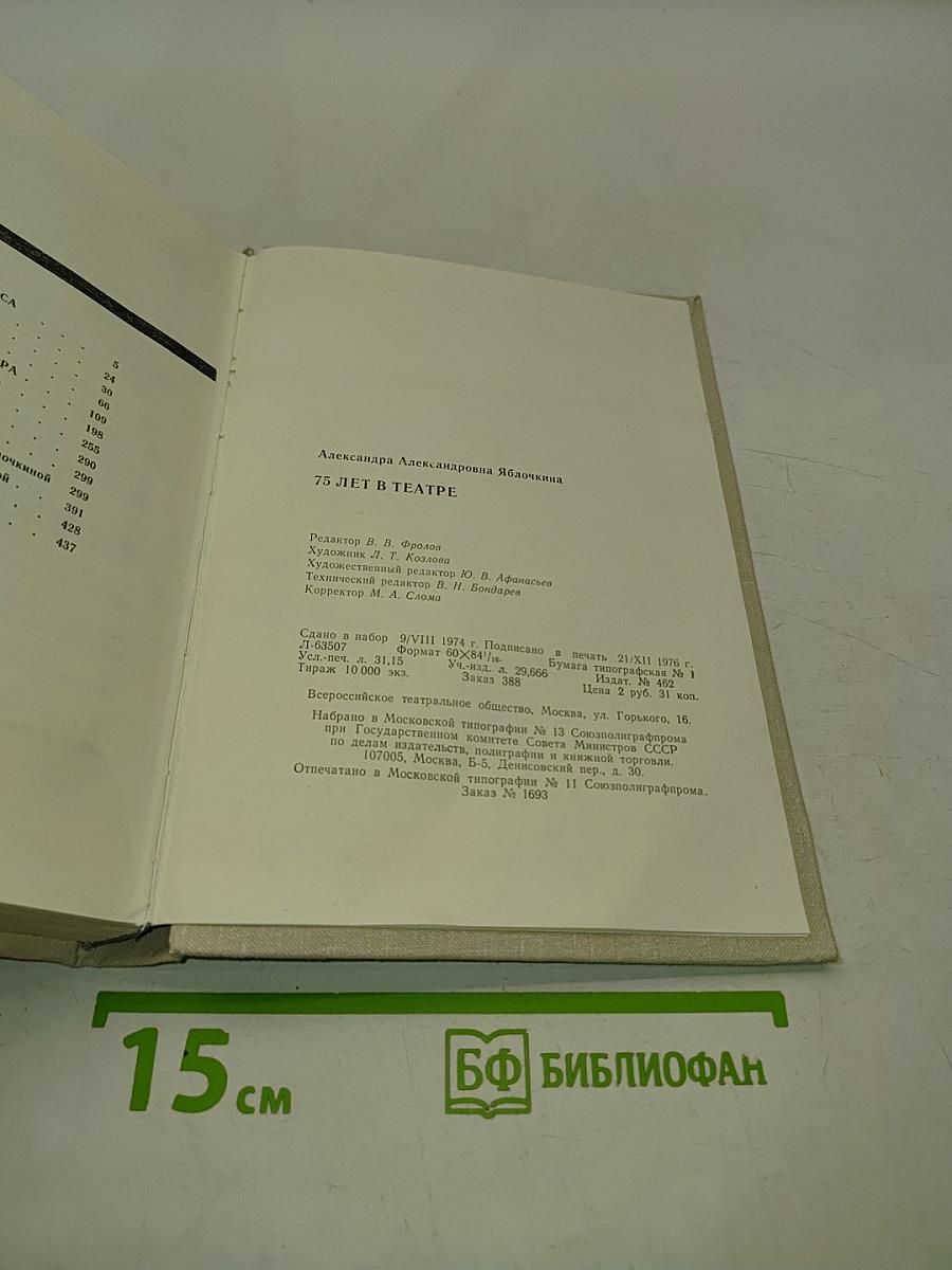 75 лет в театре