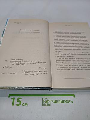 Попрощайся с болезнями