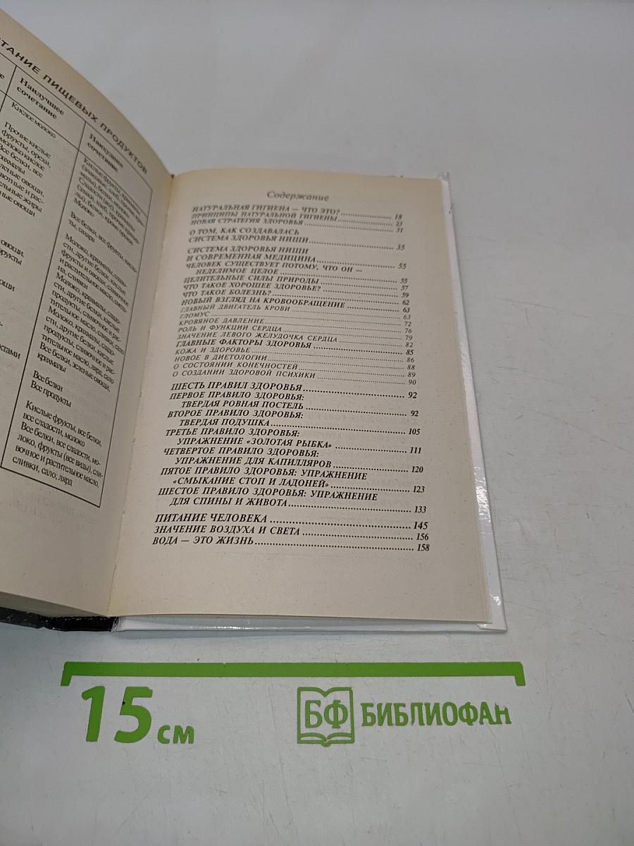 Попрощайся с болезнями