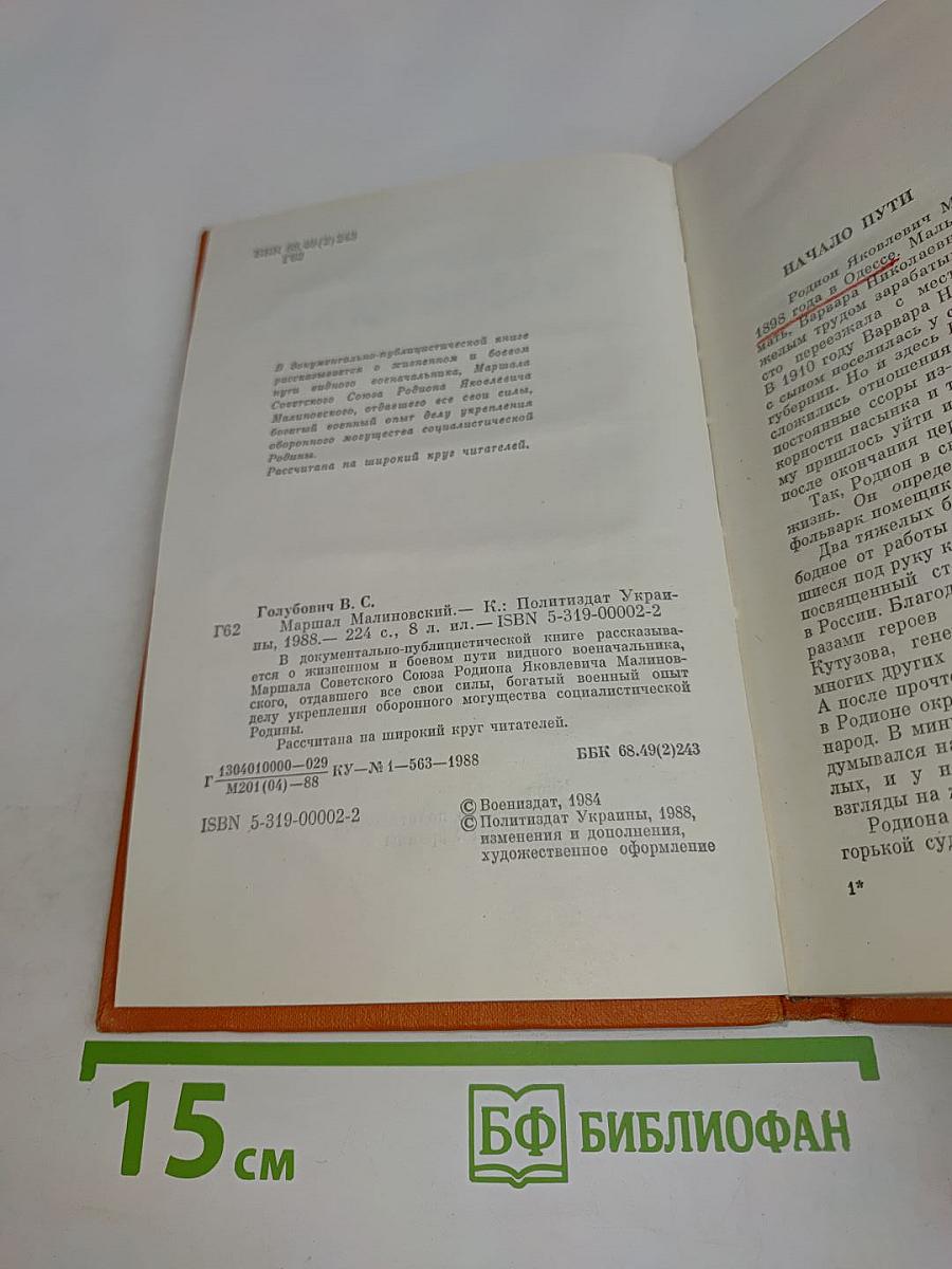 Маршал Малиновский