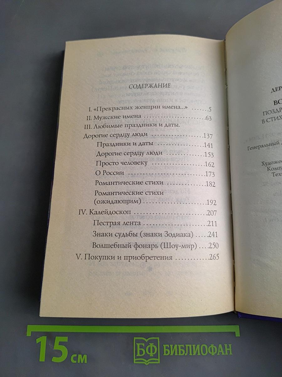 Все будет хорошо! Поздравления и приветствия в стихах на все случаи жизни