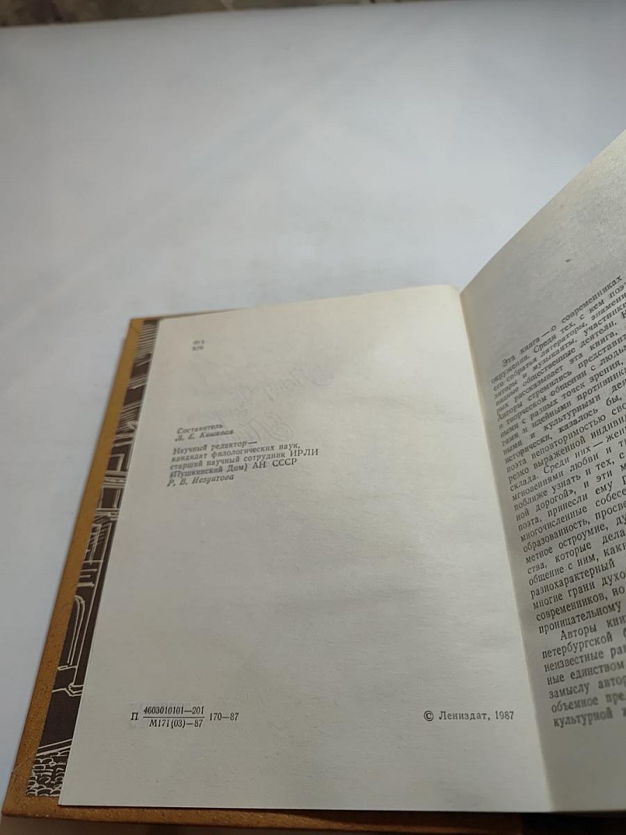 Петербургские встречи Пушкина