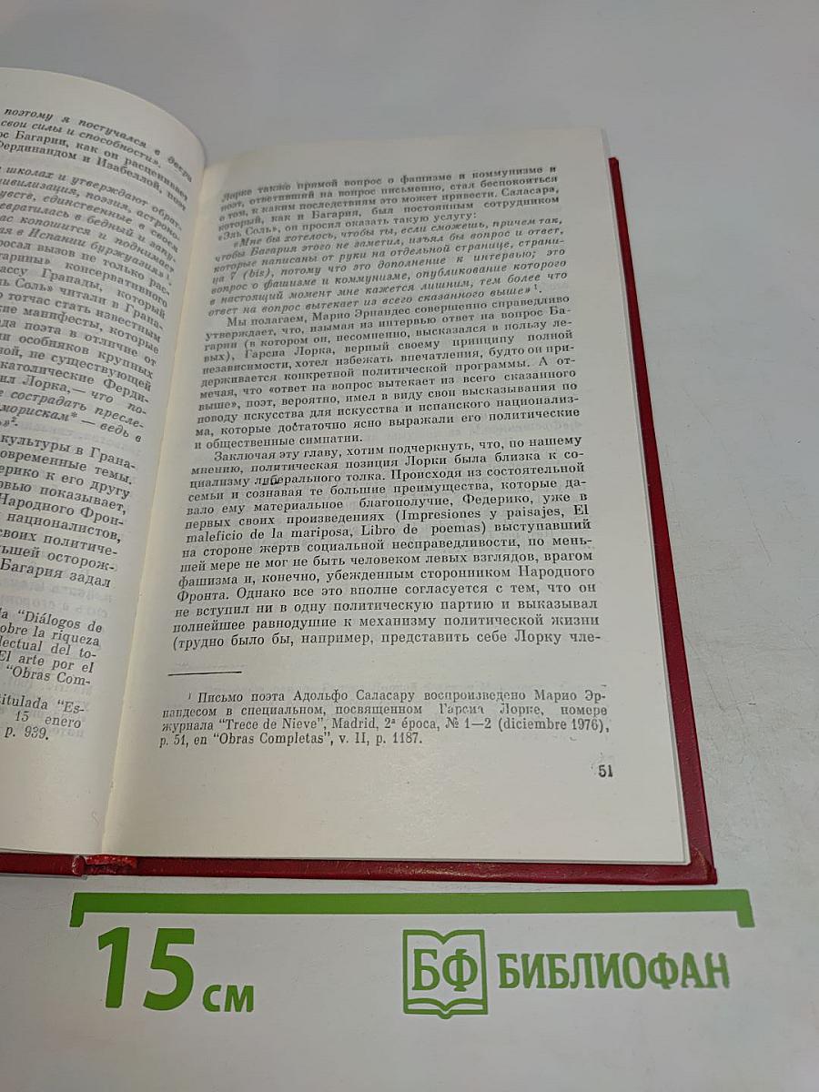 Гранада 1936 г. Убийство Федерико Гарсиа Лорки