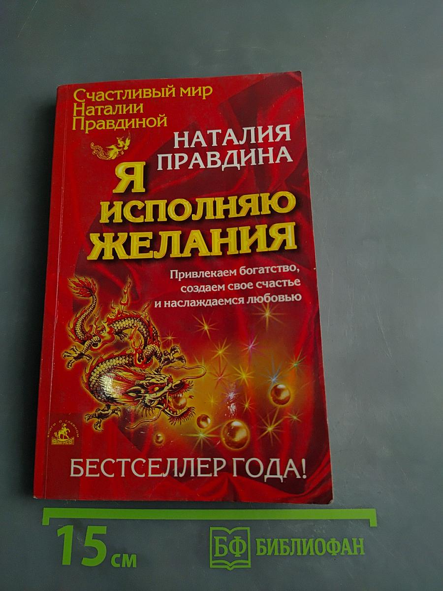 Я исполняю желания