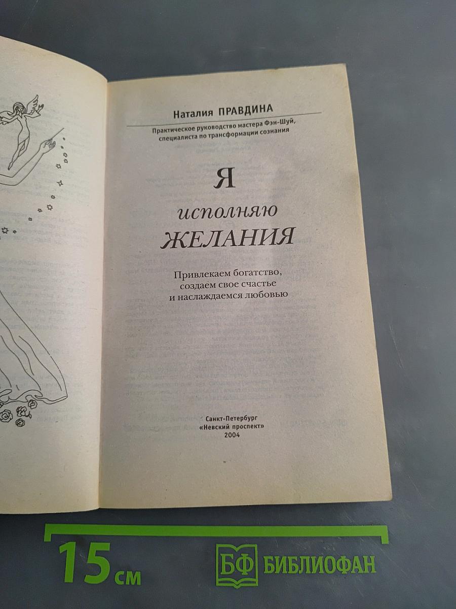 Я исполняю желания
