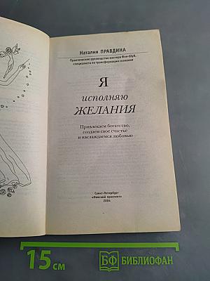 Я исполняю желания