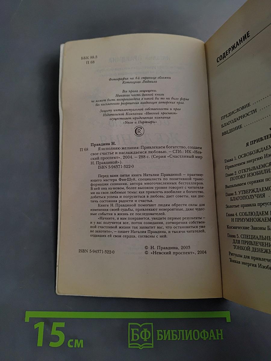 Я исполняю желания