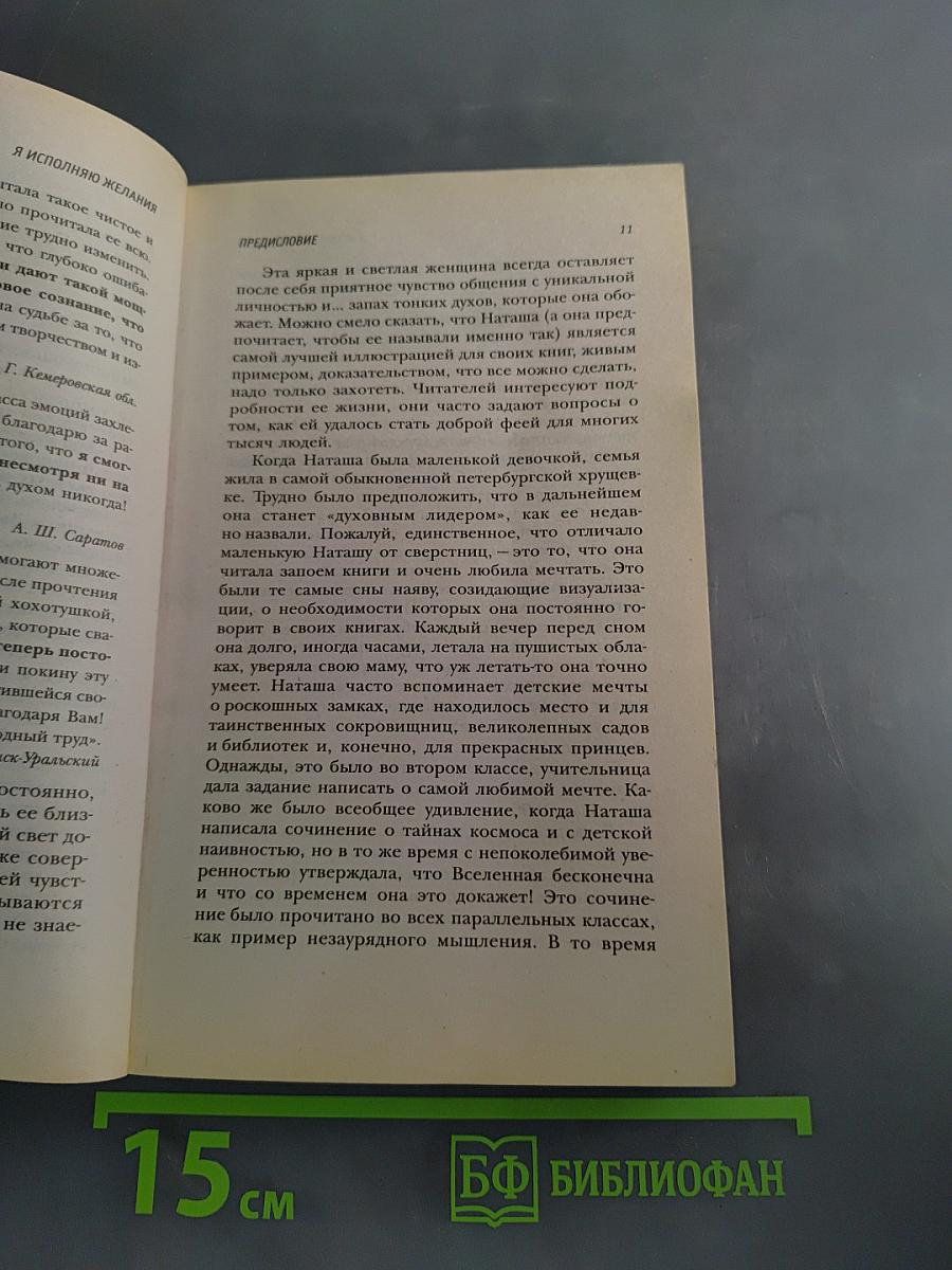 Я исполняю желания
