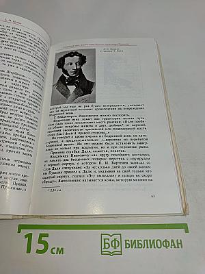Дополнение к портретам. Скорбный лист, или История болезни Александра Пушкина. Доктор А.П. Чехов