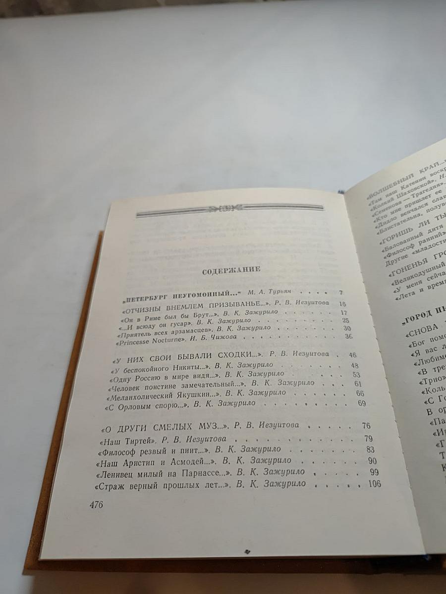 Петербургские встречи Пушкина