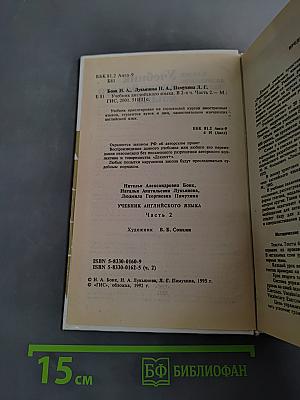 Учебник английского языка. Часть 2