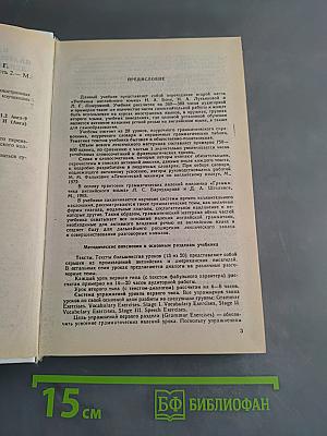 Учебник английского языка. Часть 2